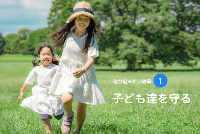 黒田ナオコの政策_日本維新の会神奈川県政担当横浜市青葉区_子供たちを守る
