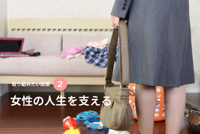 黒田ナオコの政策_日本維新の会神奈川県政担当横浜市青葉区_女性の人生を支える