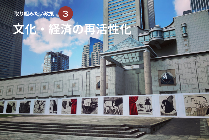 黒田ナオコの政策_日本維新の会神奈川県政担当横浜市青葉区_文化芸術の再活性化